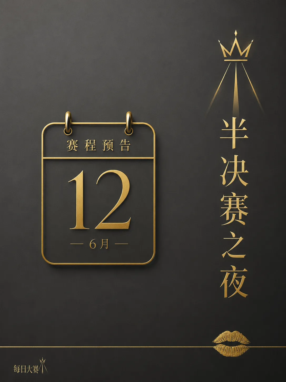 赛事后台舞台准备